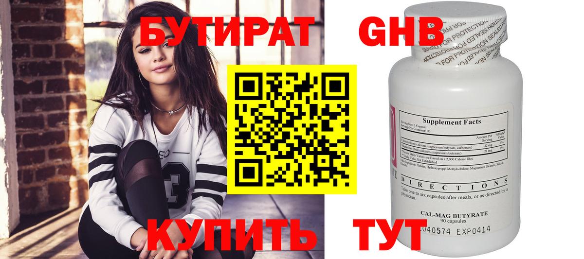 Шебекино  БУТИРАТ  Вход с VPN  Бутират Butirat 