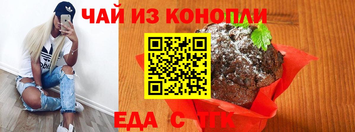 Печенье с ТГК конопля  Вход с VPN  Шебекино 
