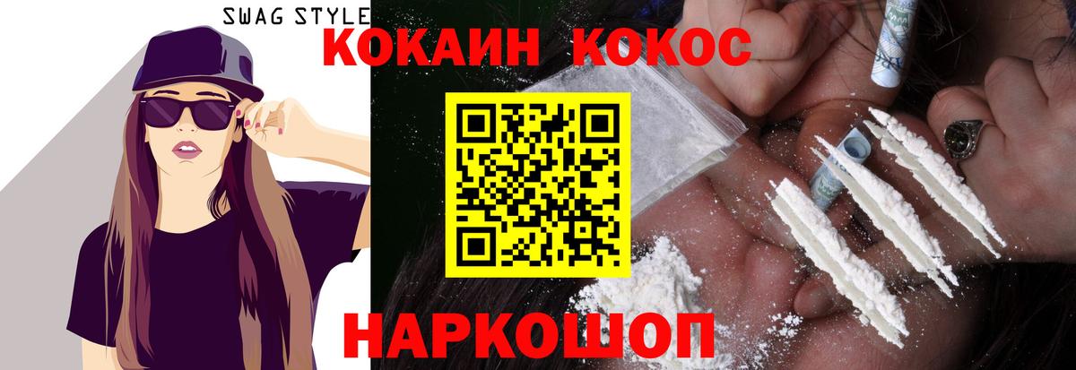 Кокаин Fish Scale Шебекино