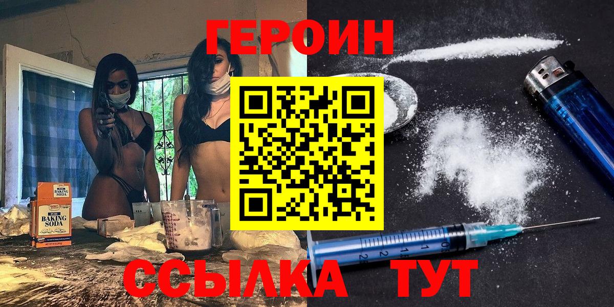 Шебекино  Героин герыч  Вход с VPN 