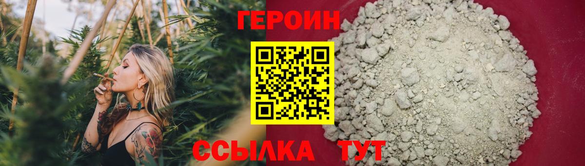 Героин Heroin Шебекино
