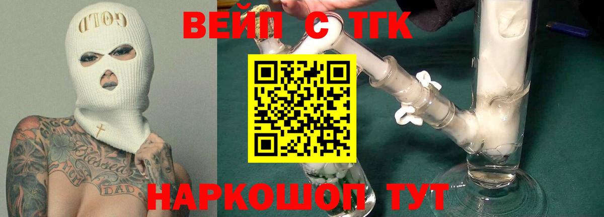 Дистиллят ТГК жижа  Дистиллят ТГК вейп с тгк  Шебекино  Вход с VPN 